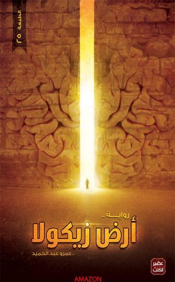 صورة ارض زيكولا